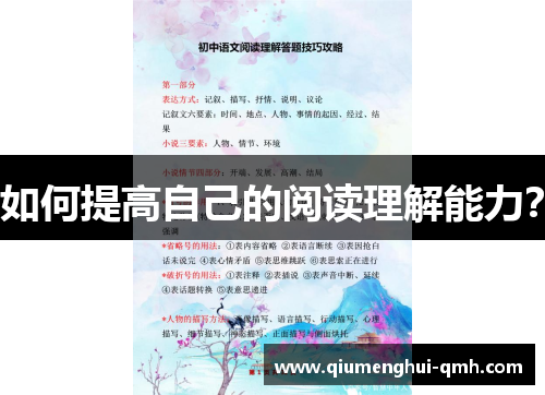 如何提高自己的阅读理解能力？
